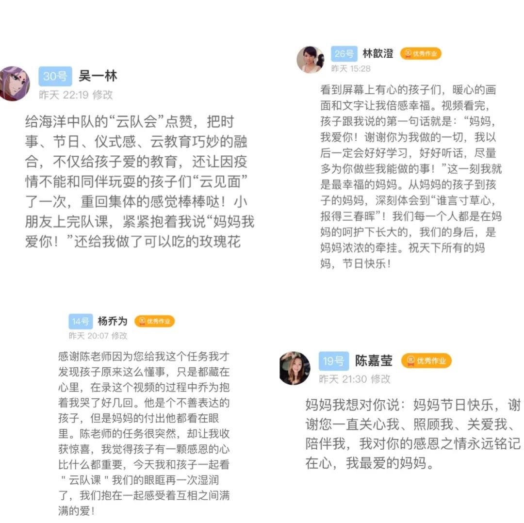 女神节,献给妈妈的歌——记温大附小海洋中队云队会 女神节,献给妈妈的歌——记温大附小海洋中队云队会