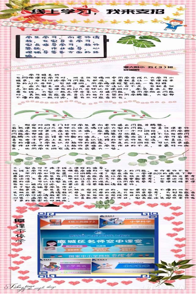 【媒体链接】温州市鹿城区教育研究院：停课不停学 温大附小新学堂