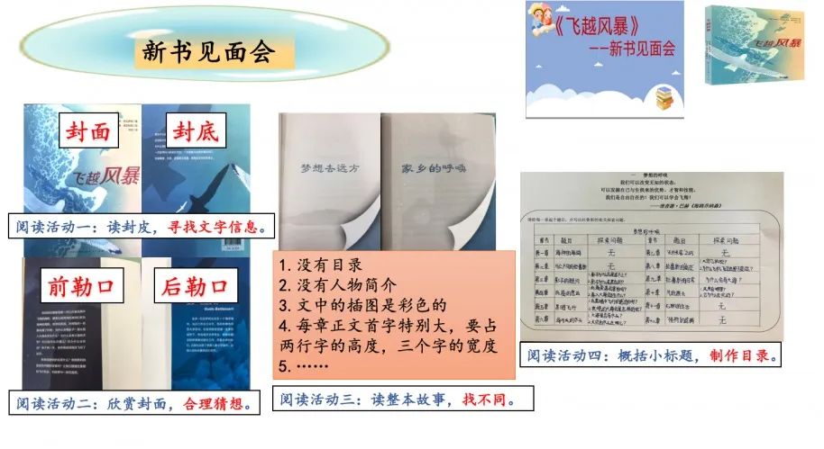 伴一路书香和小海鸥一起飞越风暴 —— 三年级开启“根生阅读，花开附小”飞越之旅