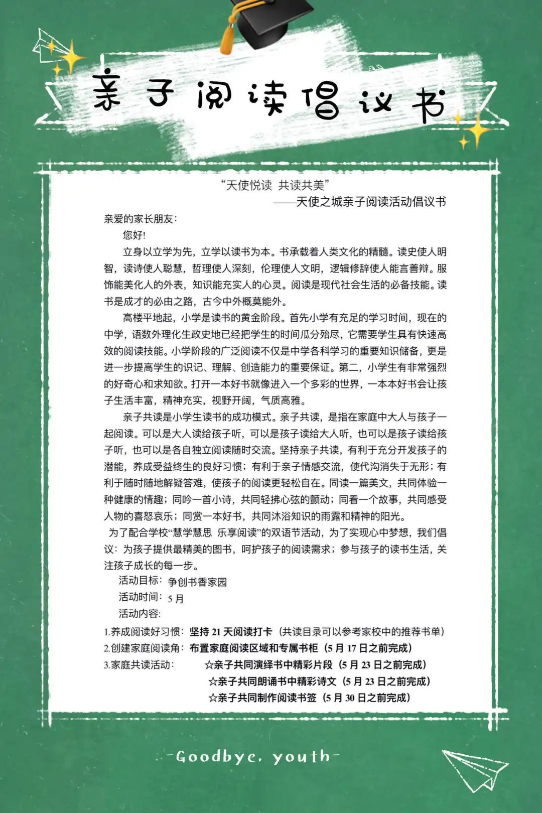 “天使悦读 共读共美” 天使之城亲子阅读活动侧记 “天使悦读 共读共美” 天使之城亲子阅读活动侧记